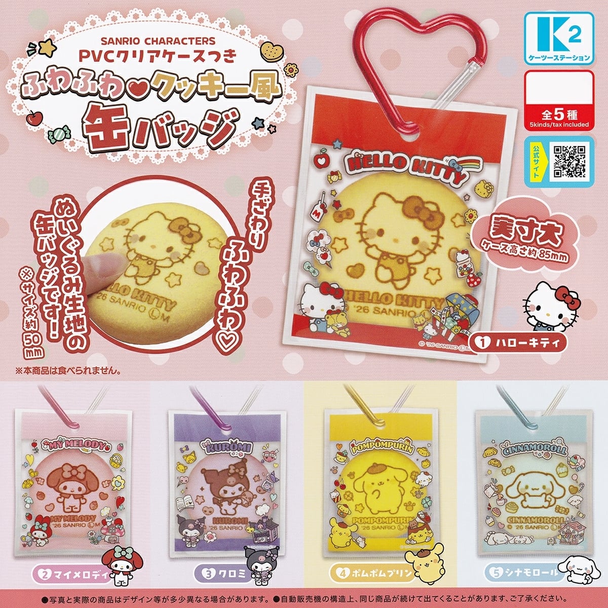 サンリオ ガチャガチャなど 大量 まとめ売り 即購入OK〇 美品 サンリオキャラクターズ みんなでお祝いフィギュア｜ガシャポン