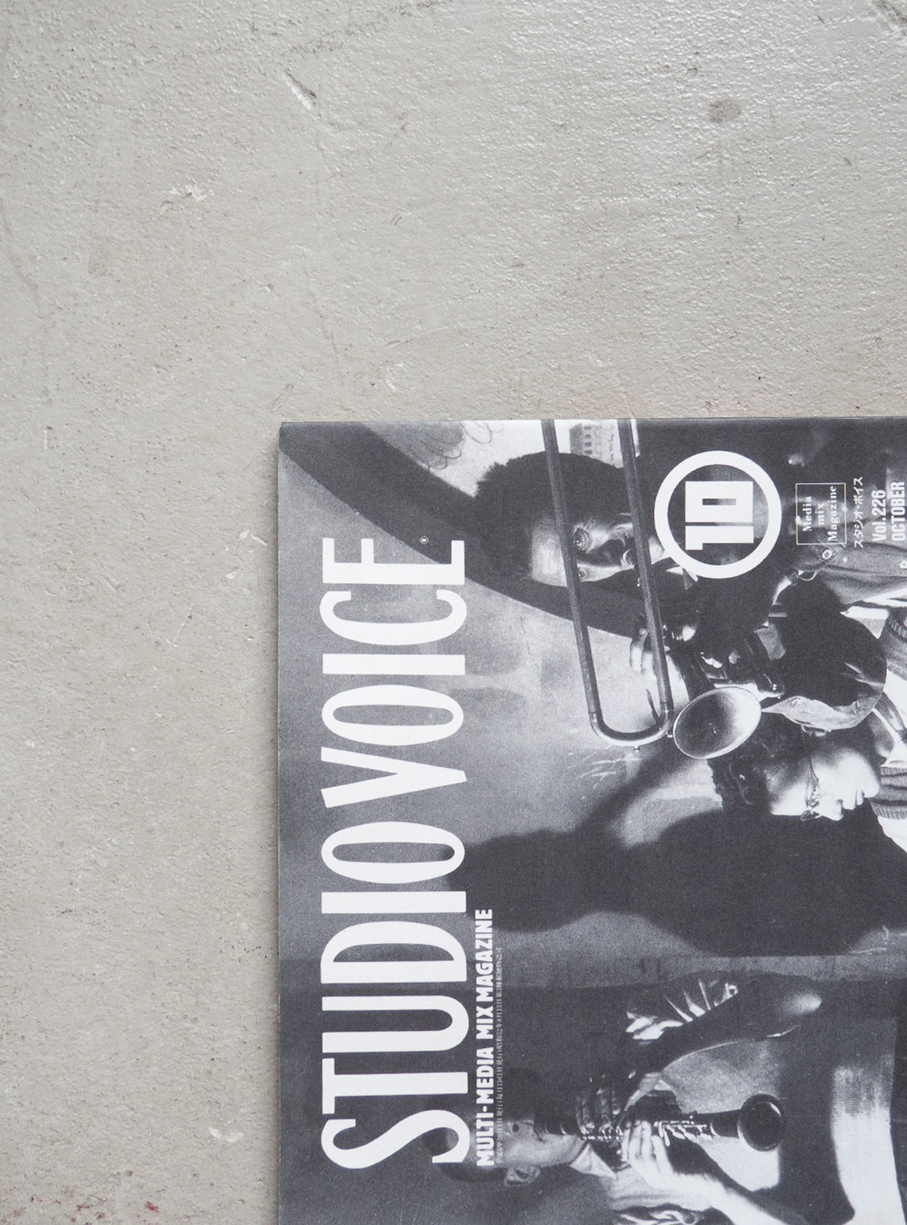 "STUDIO VOICE Vol.226" 1990s Magazine book