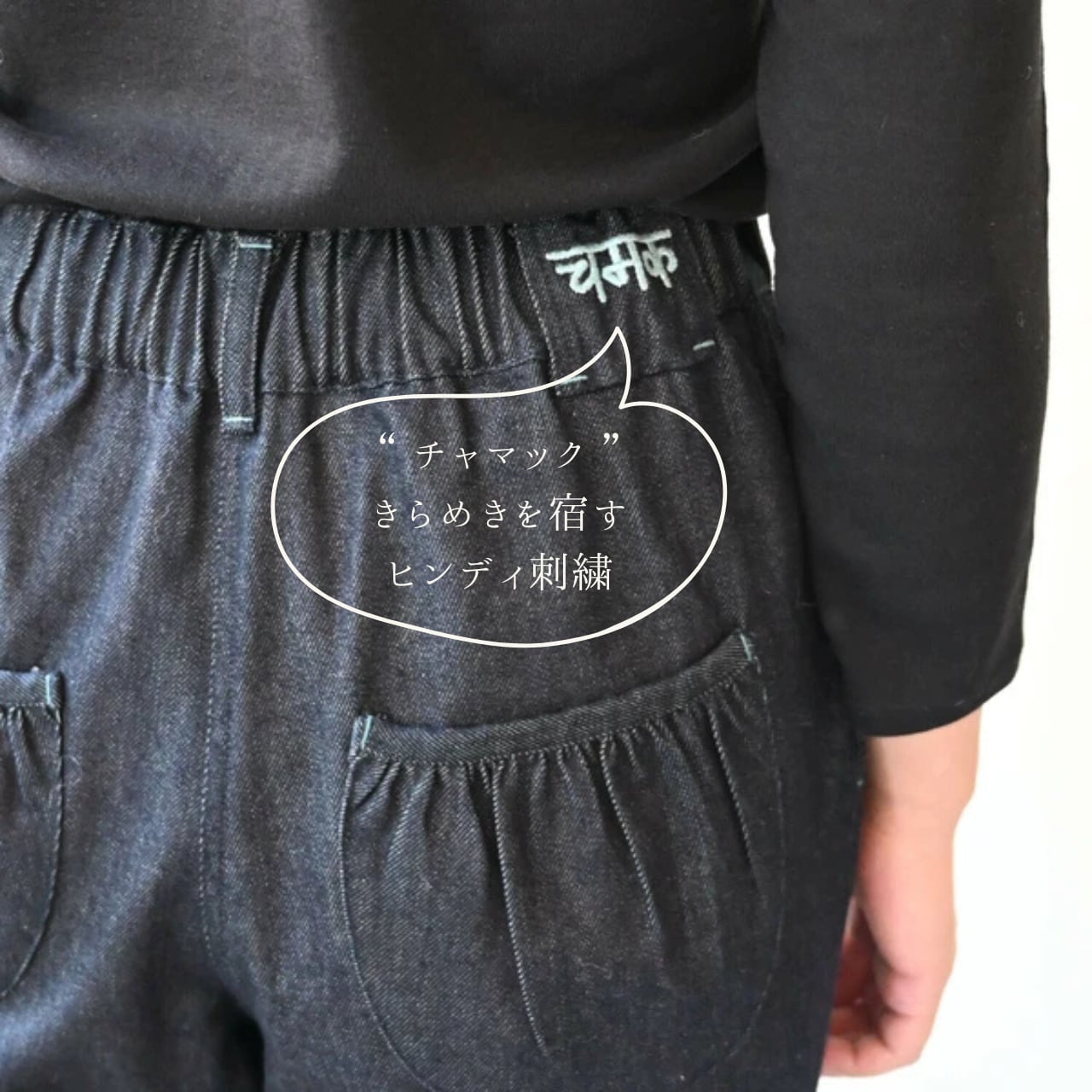 【sisam】オーガニックコットン デニム|namaste テーパードパンツ