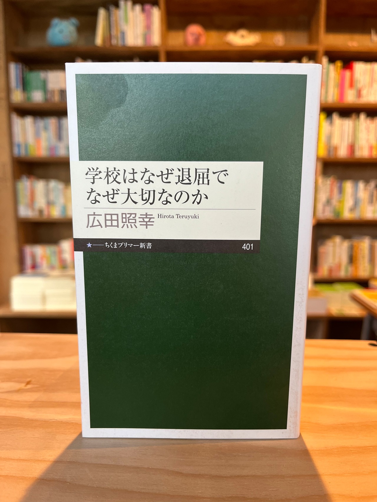 学校はなぜ退屈でなぜ大切なのか