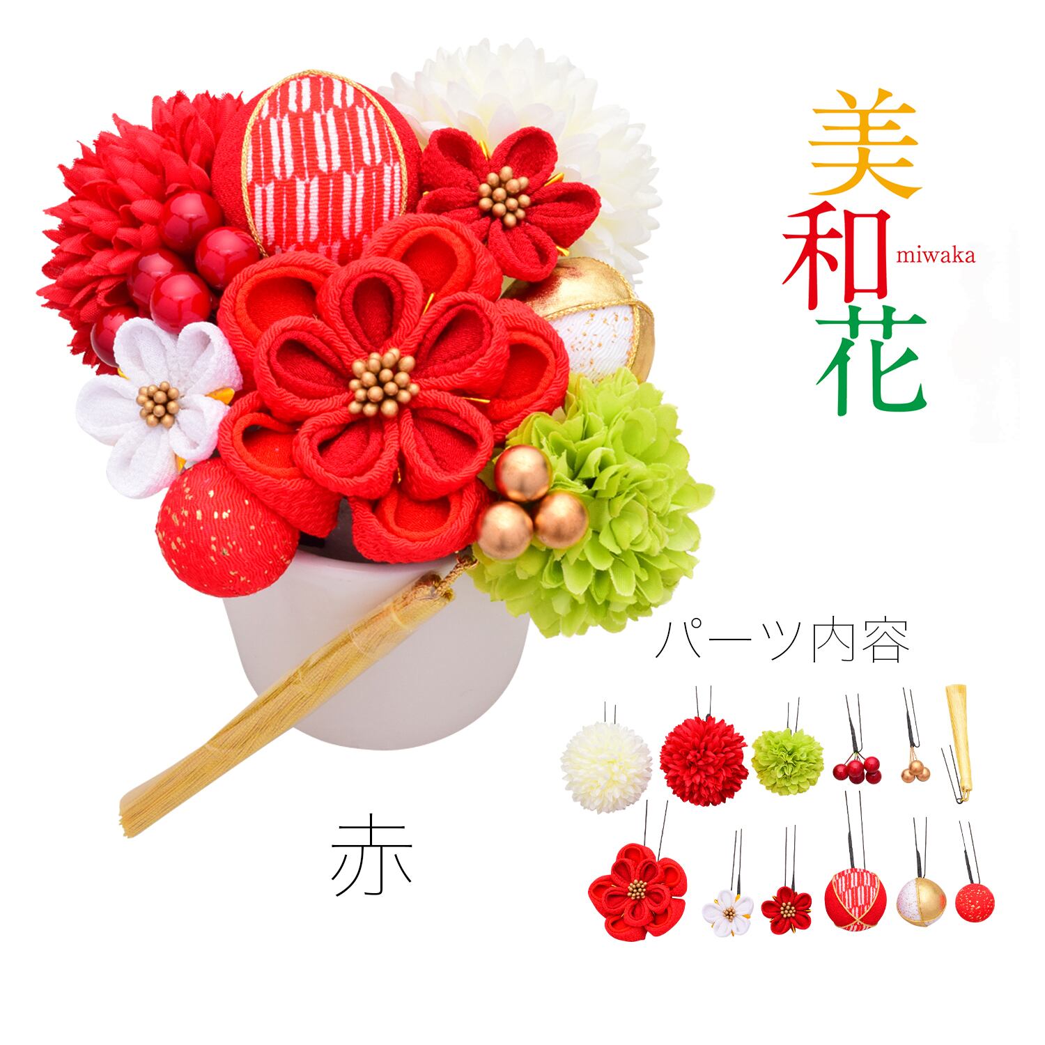 髪飾り 美和花 赤 成人式 インテリア | kimonosara（きものさら） 着物