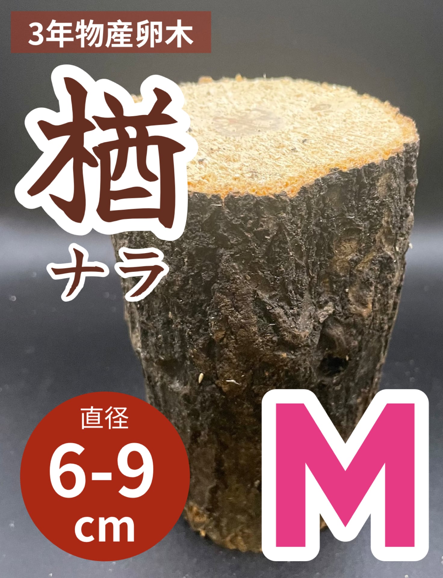 産卵木・植菌材 | KPW公式オンラインショップ