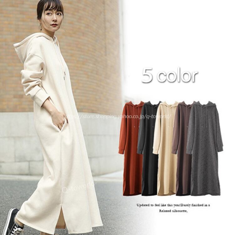 レディース 長袖ワンピース パーカーワンピース 春 秋 冬 ロングワンピース サイドスリット シンプル 大きいサイズ普段着 ゆったり 日常着 立体感 Q Toworld キュートワールド 子供服 メール便は何点でも送料の合計は280円