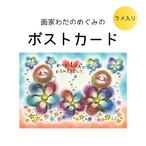 【アトリエオリジナル】ポストカード109