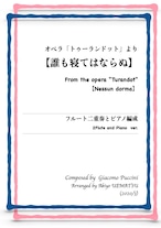 オペラ「トゥーランドット」より『誰も寝てはならぬ』フルート二重奏とピアノ編成