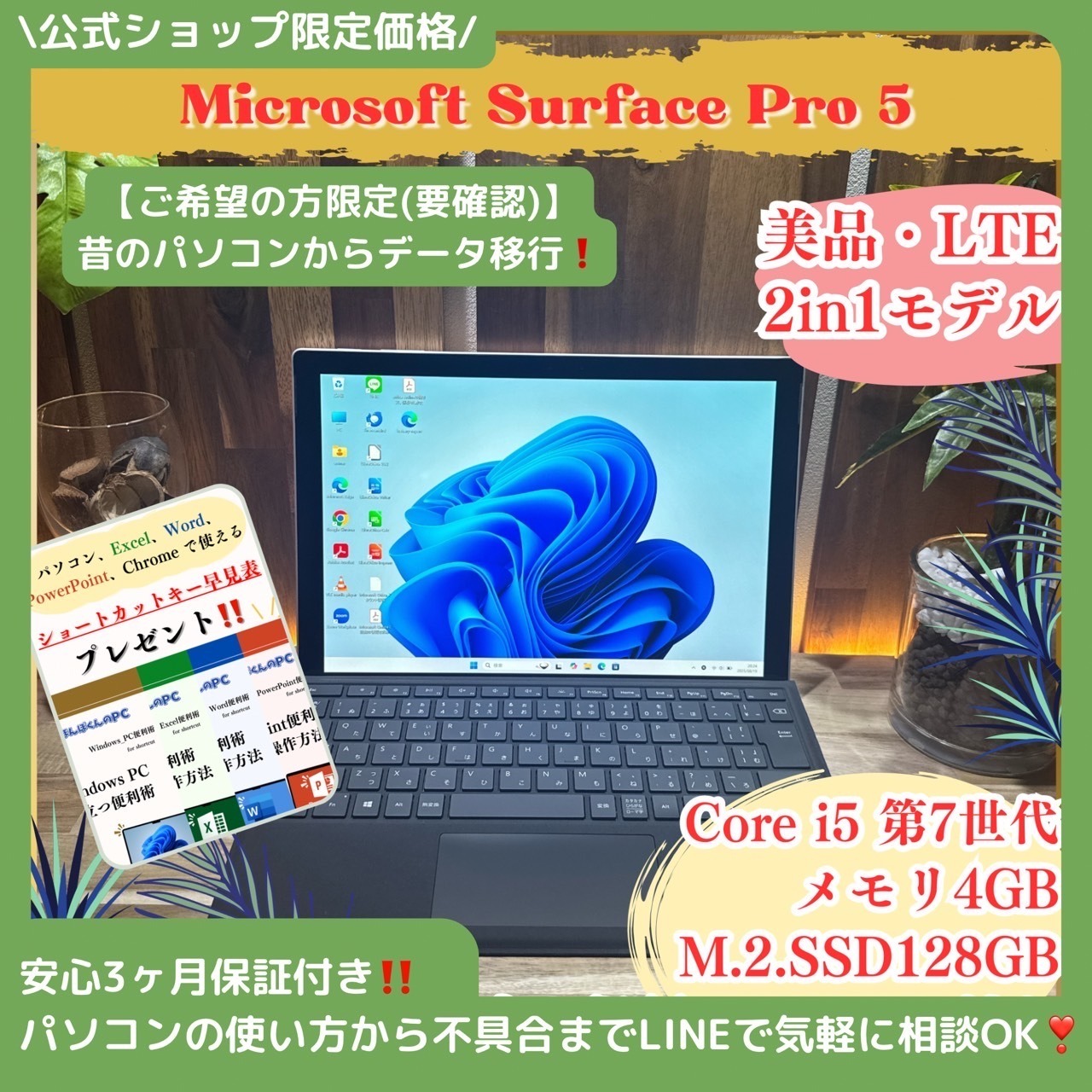 \ 公式ショップ限定価格❣️/ 美品《LTEモデル》Surface Pro 5 プラチナ 2in1 タッチパネル式 メモリ4GB SSD128GB ノートパソコン 安心サポート＆3ヶ月保証付き