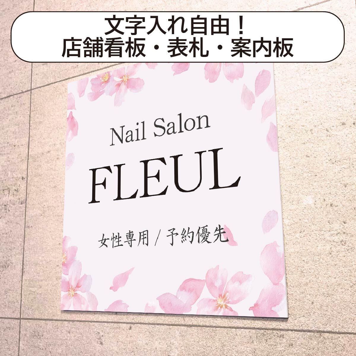 名入れ看板 サロン看板 ネイルサロン エステサロン アロマサロン プレート看板 セミオーダー アルミ複合板 ドアプレートbea0031