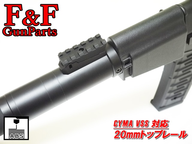 東京マルイ AKS74U対応 20mmトップレール