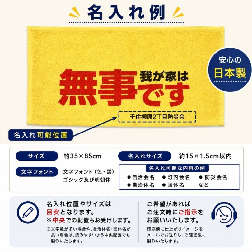 安否確認タオル 防災 災害用 玄関ドア 掲示 無事です タオル 黄色 自治