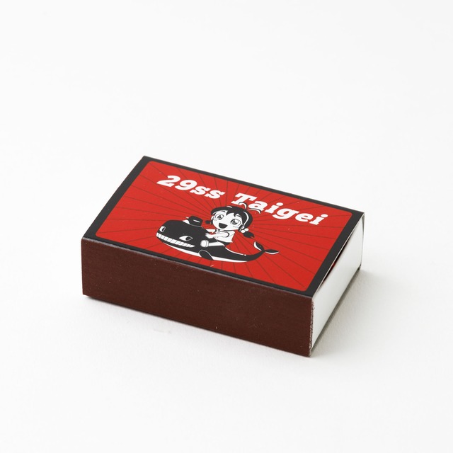 マッチ　潜水艦たいげい