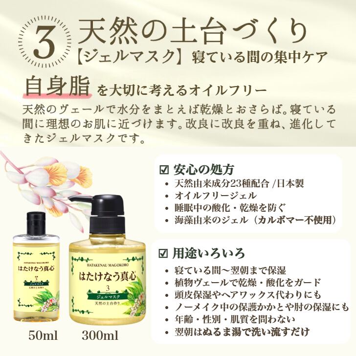 はたけなう真心【送料無料】【基礎スキンケアセット3点Set+専用パフ1枚