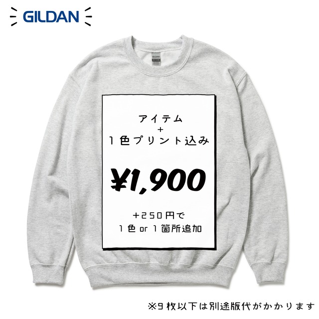 GILDAN 8.0oz ヘビーブレンドスウェットシャツ GL18000 | Mori Screen Printing Office Online /  森印刷事務所