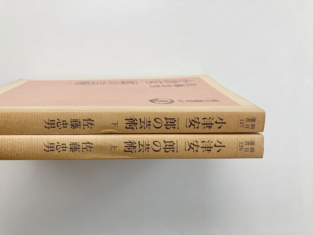 小津安二郎の芸術 上下巻 2冊セット <朝日選書126・127>