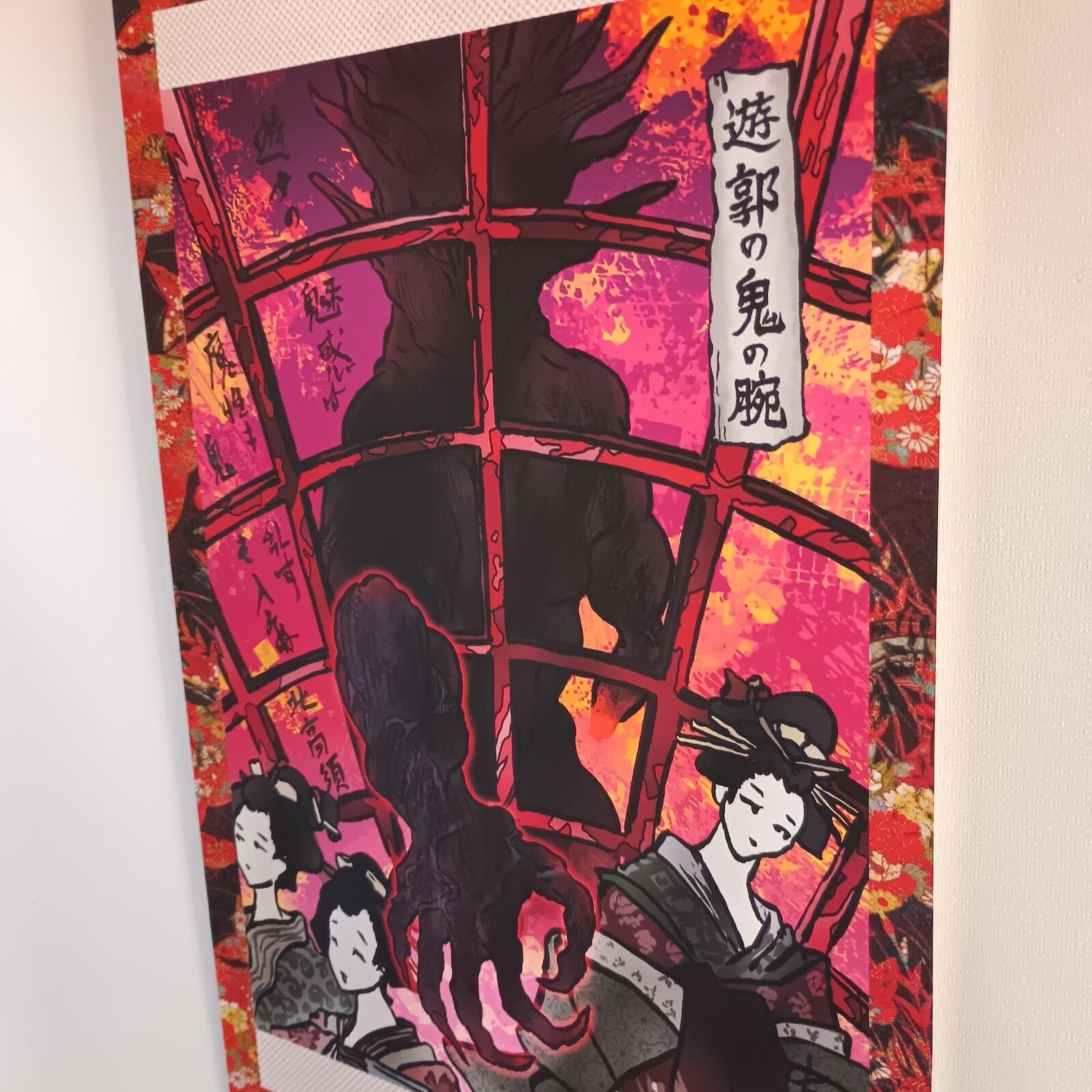妖怪712・遊郭の鬼の腕(大阪・沙界) | 大蛇堂-おろちどう-