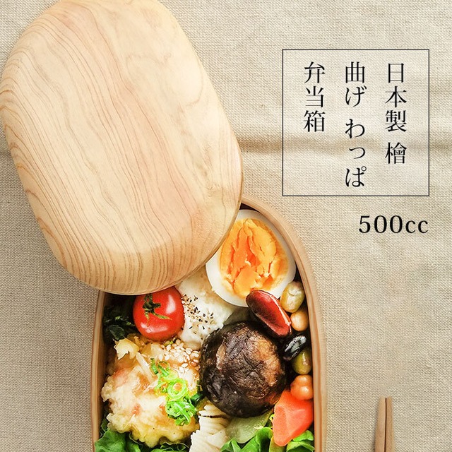 弁当箱 女子 曲げわっぱ 日本の ひのきわっぱ 小判 仕切なし 500cc 日本製 国産ヒノキ 子供 わっぱ わっぱ弁当 伝統工芸品 おひつ おいしいごはん みのさらら