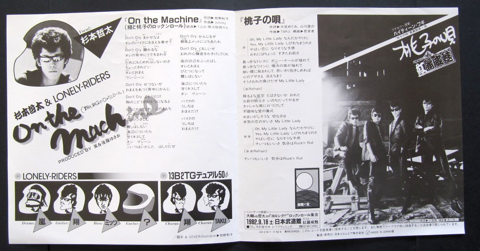 激レア　ハイティーブギ　告知ポスター　杉本哲太 激レア ハイティーブギ 告知ポスター 杉本哲太 杉本哲太、還暦を報告