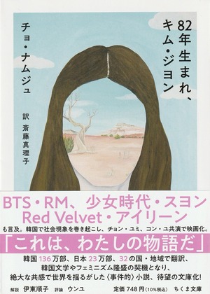 82年生まれ、キム・ジヨン