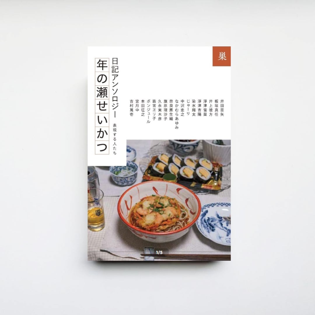 映画雑誌『南海』6号 特集：映画と、わたしの心が還る場所