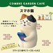 コンコンブル スマホ猫