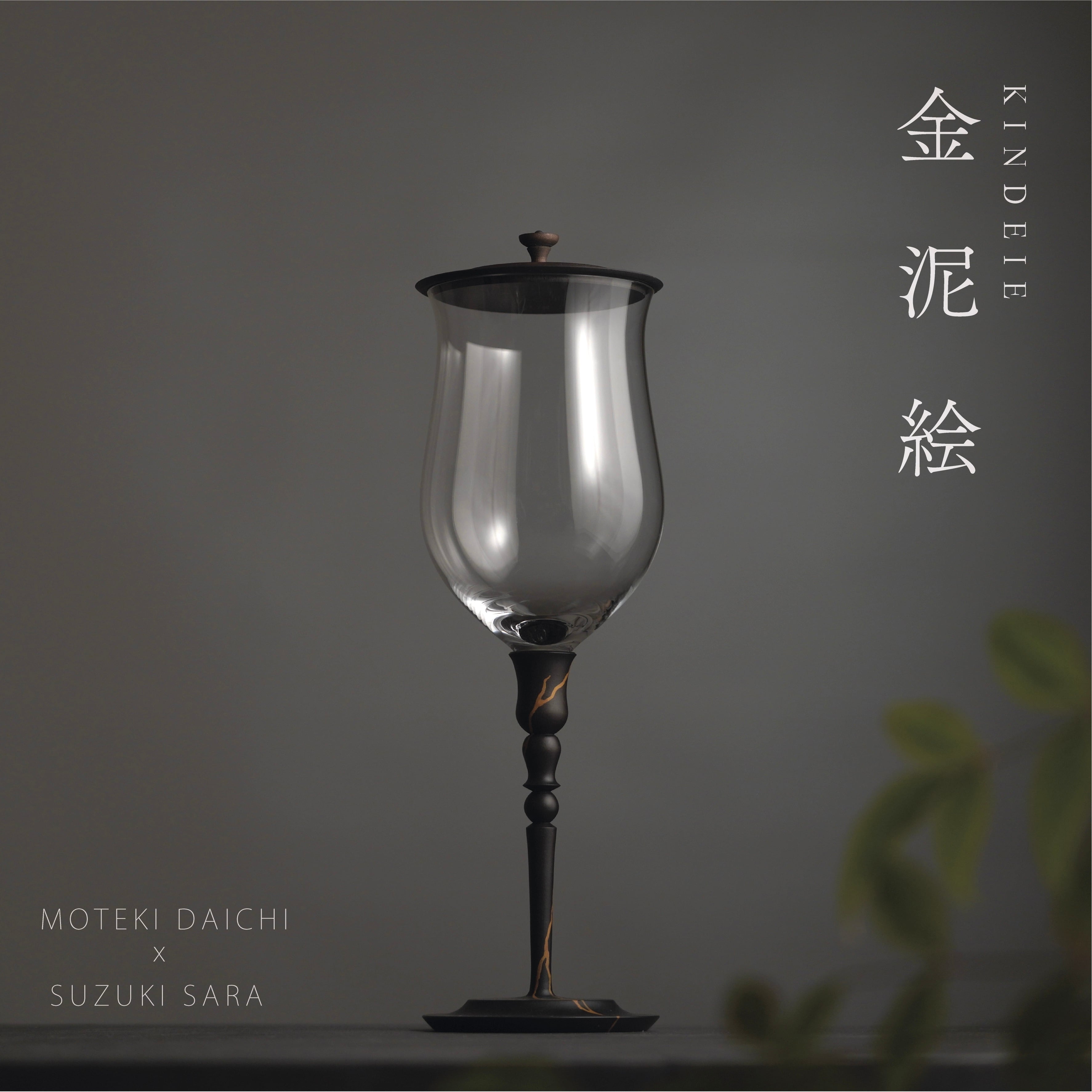 作家一点もの作品 | MOKU glass