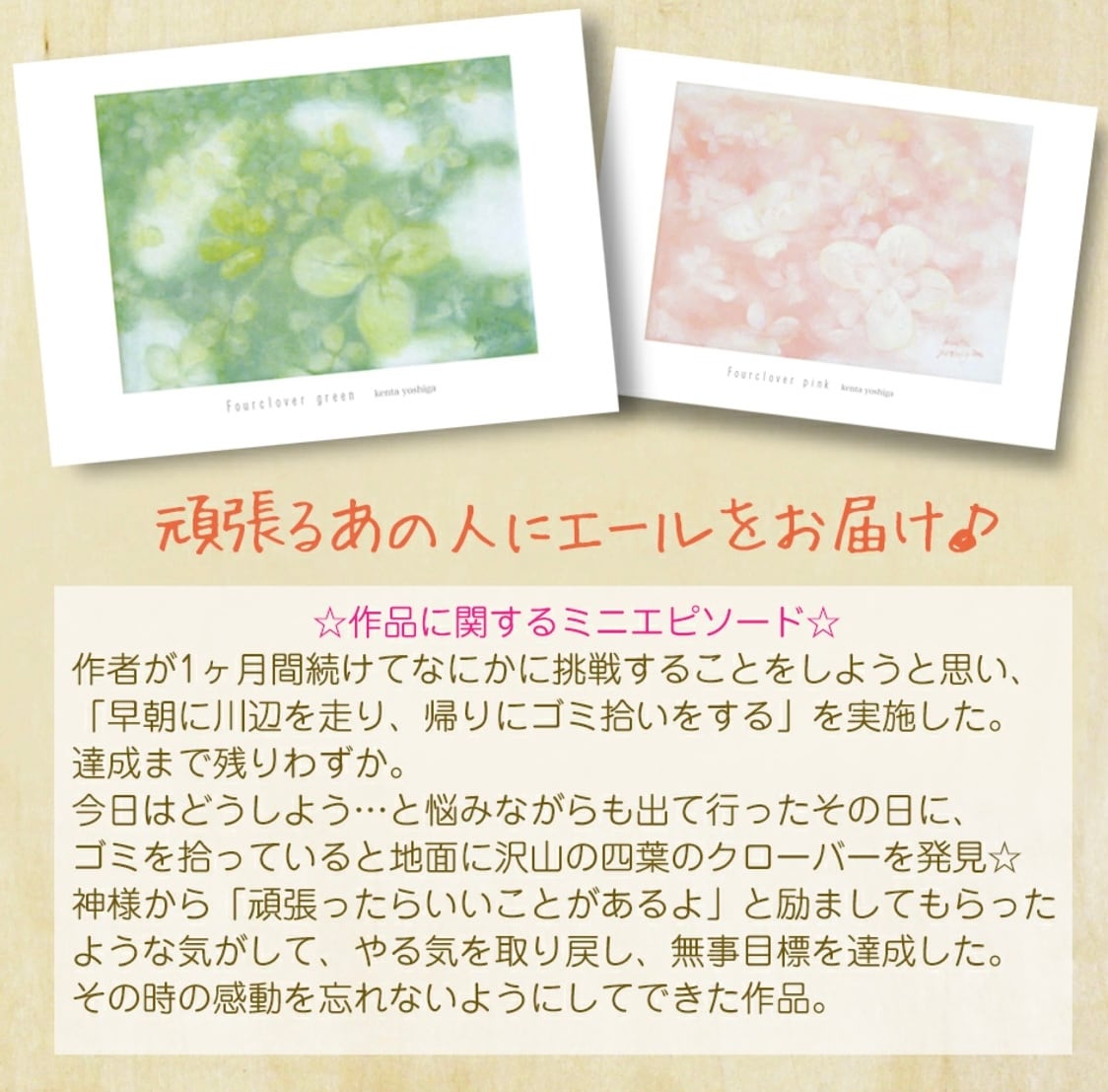 ポストカード「Fourclover sky」 4枚セット | 空間ペインター芳賀健太