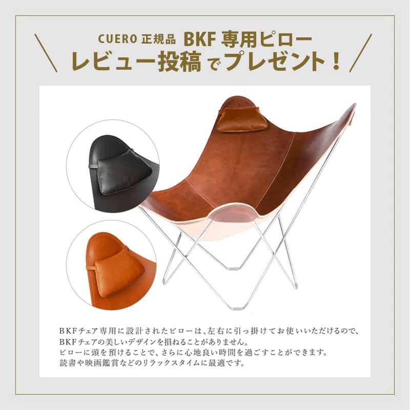 レビューでピロープレゼント》BKF Chair バタフライチェア Pampa
