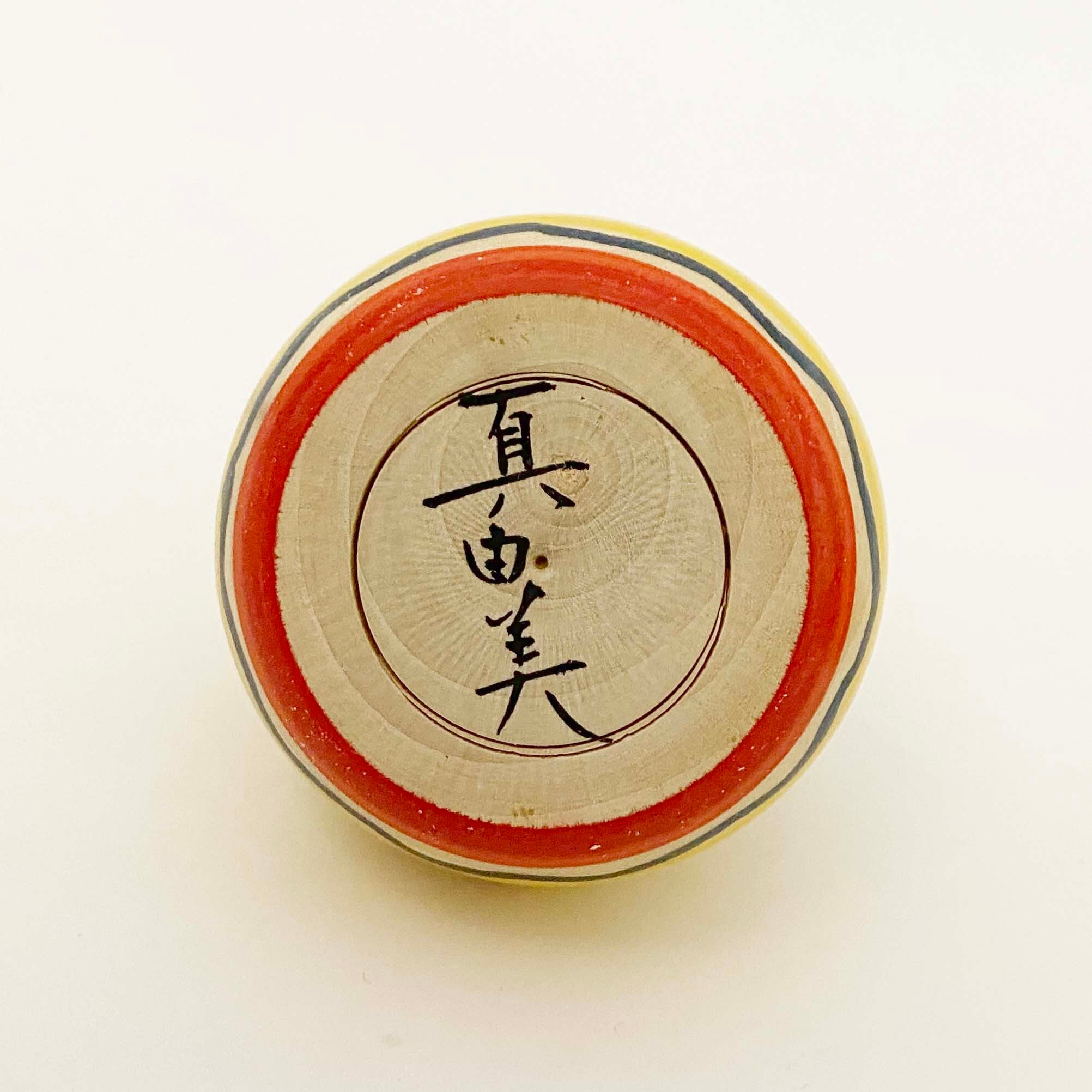 弥治郎系 / 新山真由美工人（えじこ 桜）