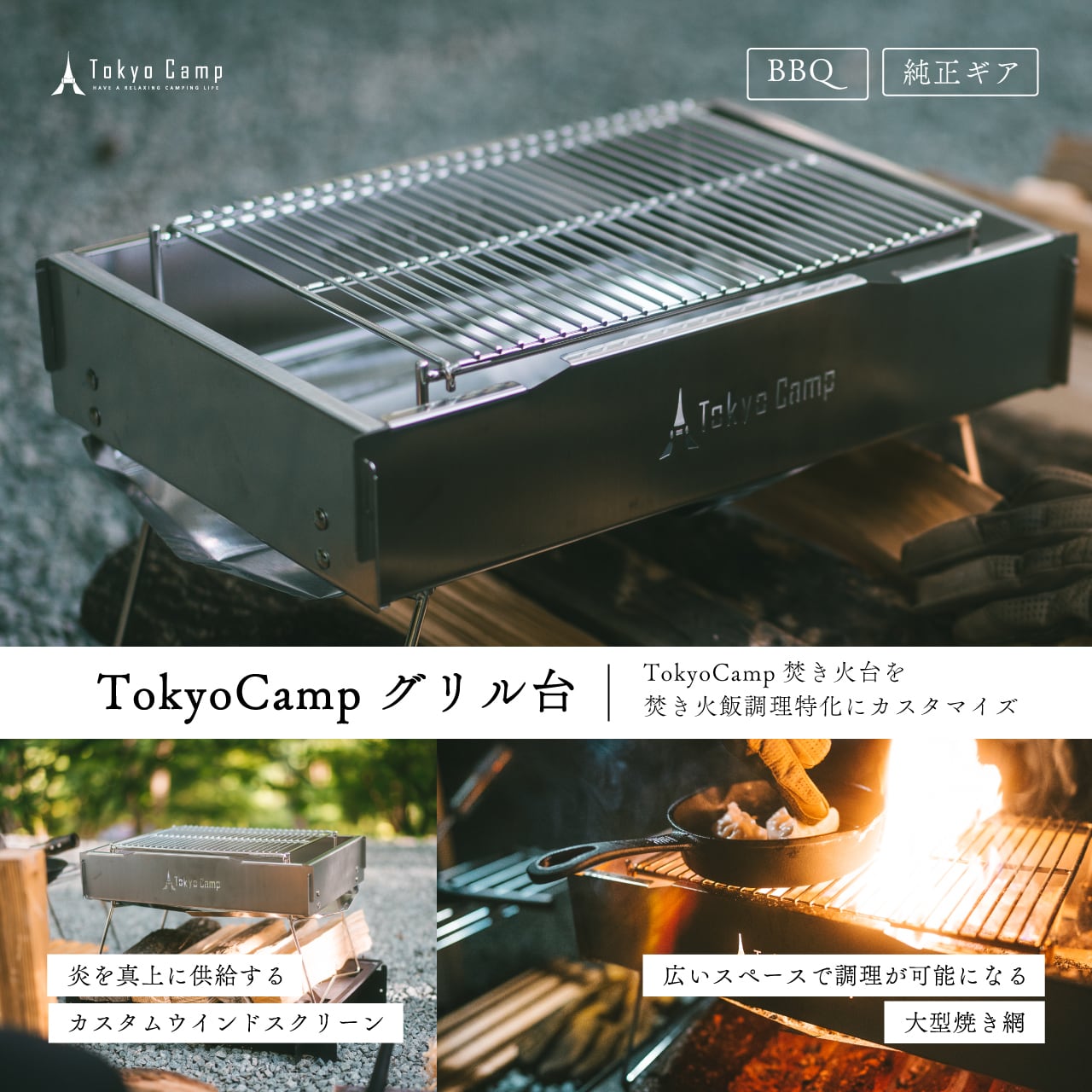 TokyoCamp グリル台セット | TokyoCamp powered by BASE
