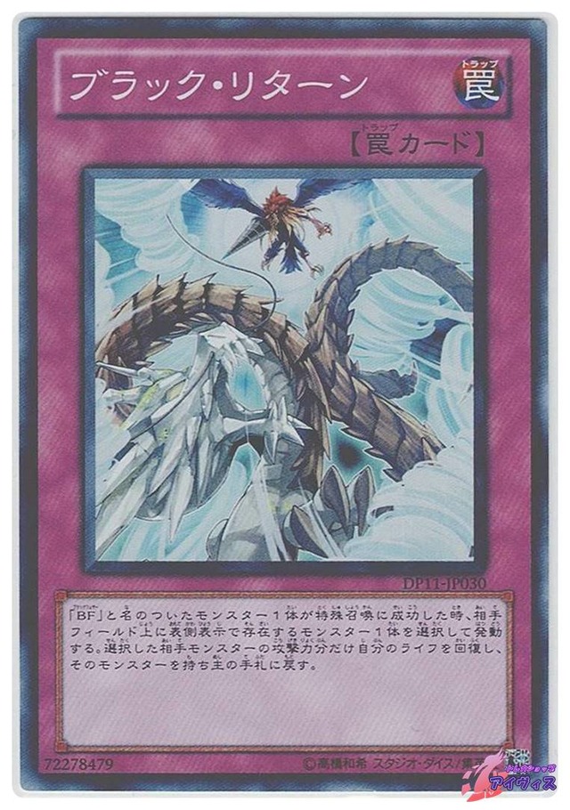 ブラック・リターン　[スーパー] [ランクB] [DP11-JP030] [遊戯王]