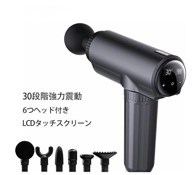 マッサージガン 30段階調整 強力振動 LCDスクリーン搭載 2600mah大容量バッテリー 約6時間使用