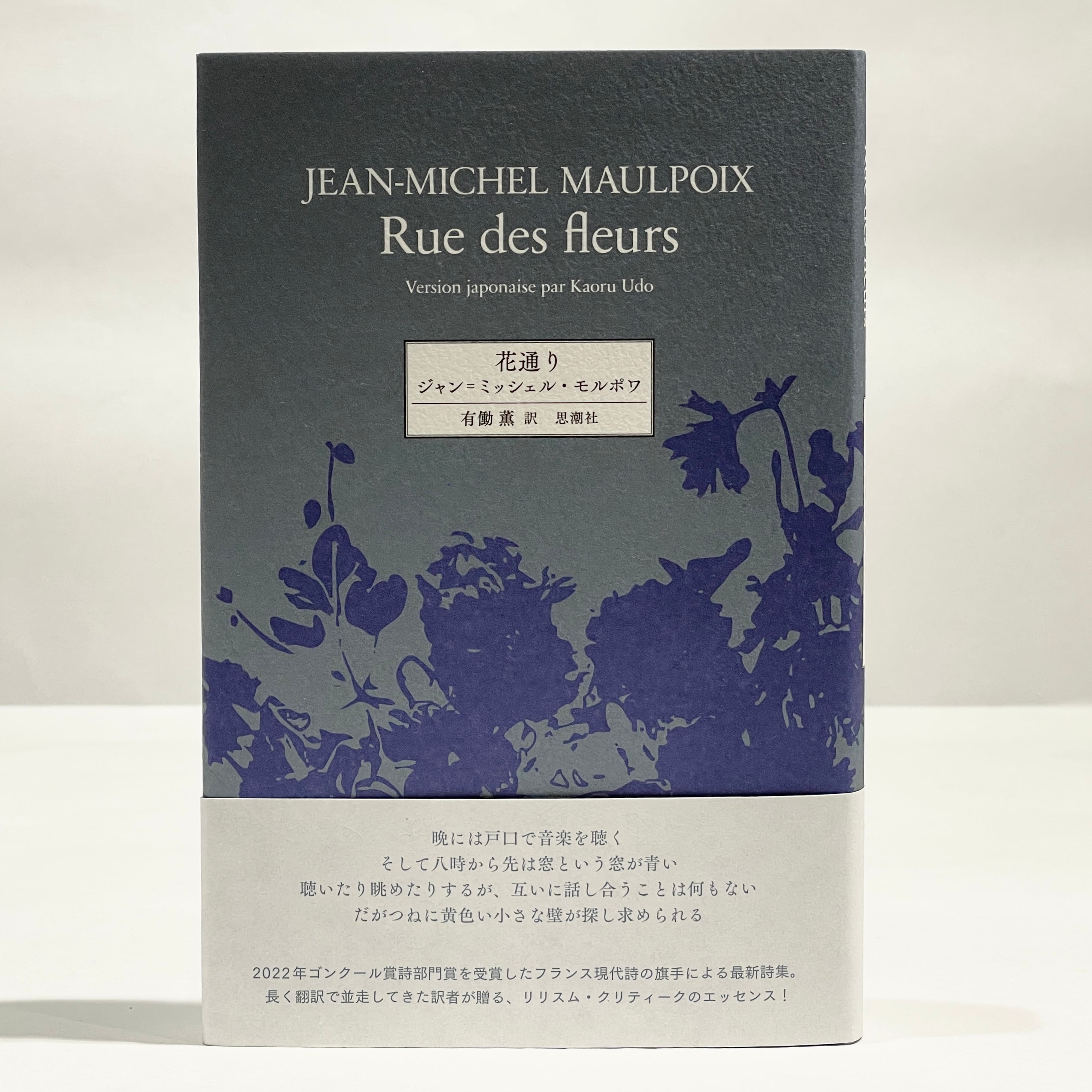 月下の一群 堀口大學譯詩集【古本】 | 七月堂古書部