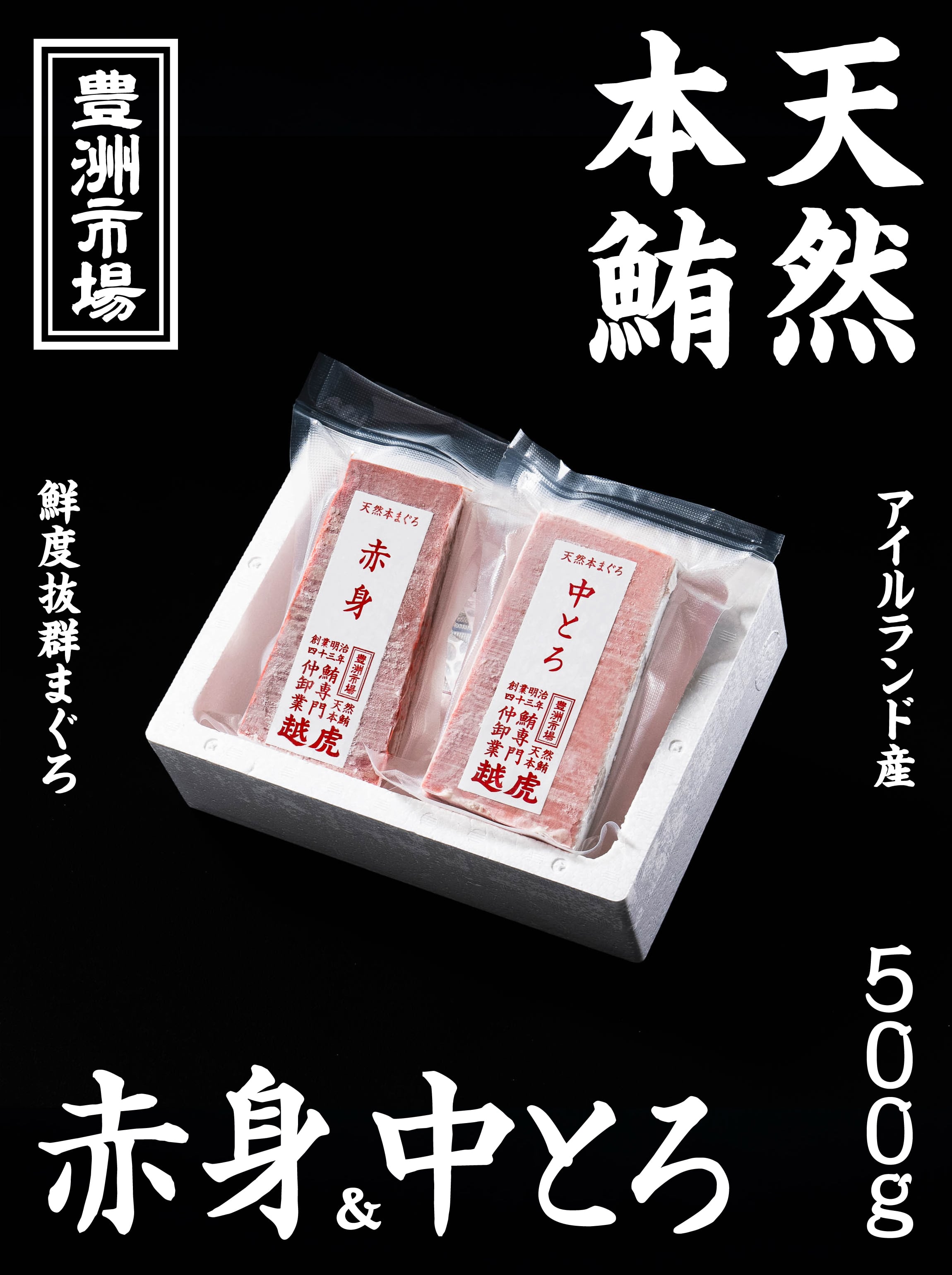 天然本まぐろ 赤身&中とろ | 越虎 ONLINESHOP