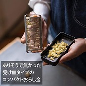 飯田屋 エバーおろし (日本製/受け皿付き/手のひらサイズ) スティック型 ステンレス おろし器 (チーズ/しょうが/レモン/にんにく) プロ仕様 コンパクト ゼスターグレーター JK04