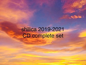 シリカ 2019-2021 CD コンプリートセット
