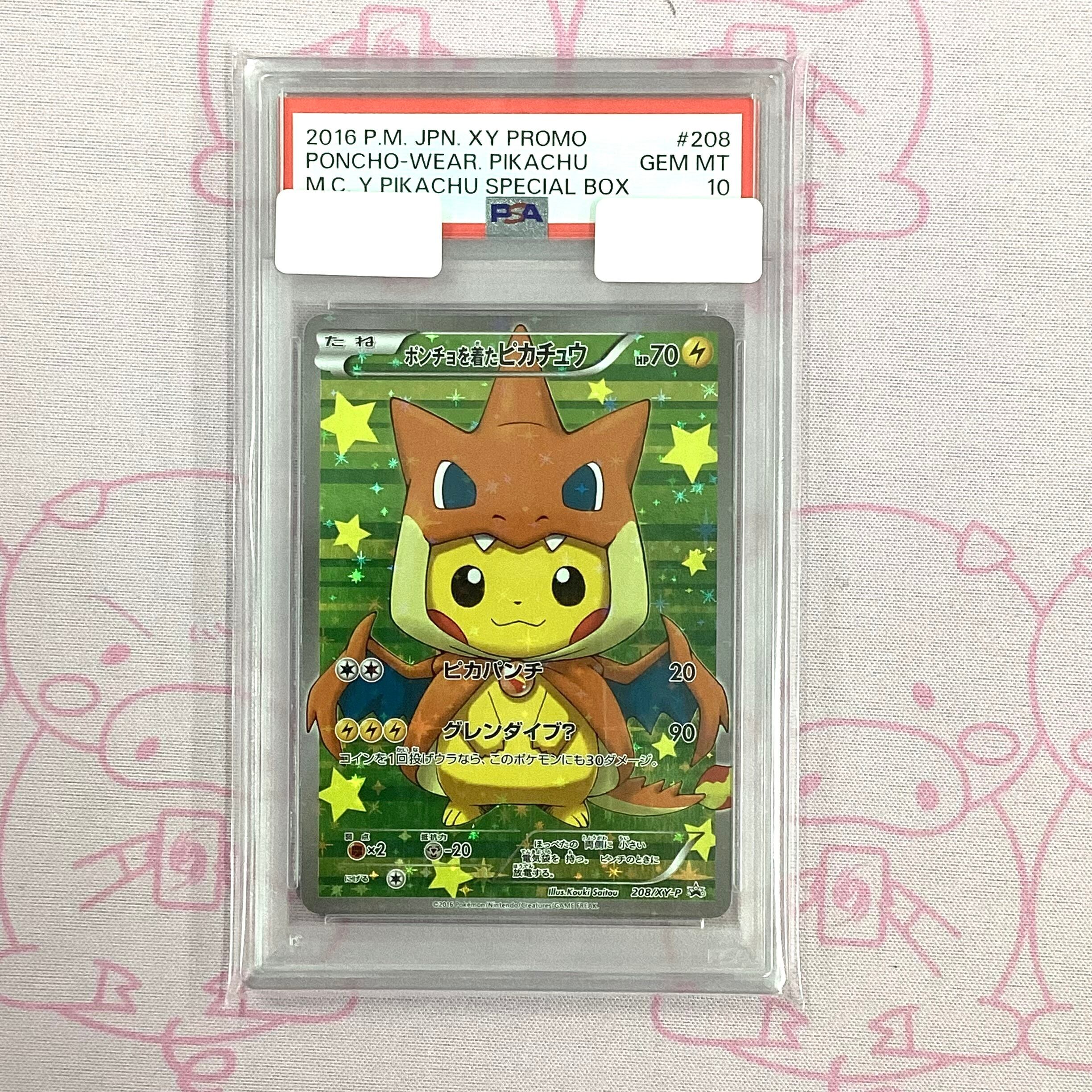 【Aランク】ポンチョを着たピカチュウ(メガリザードンY PSA10 プロモ