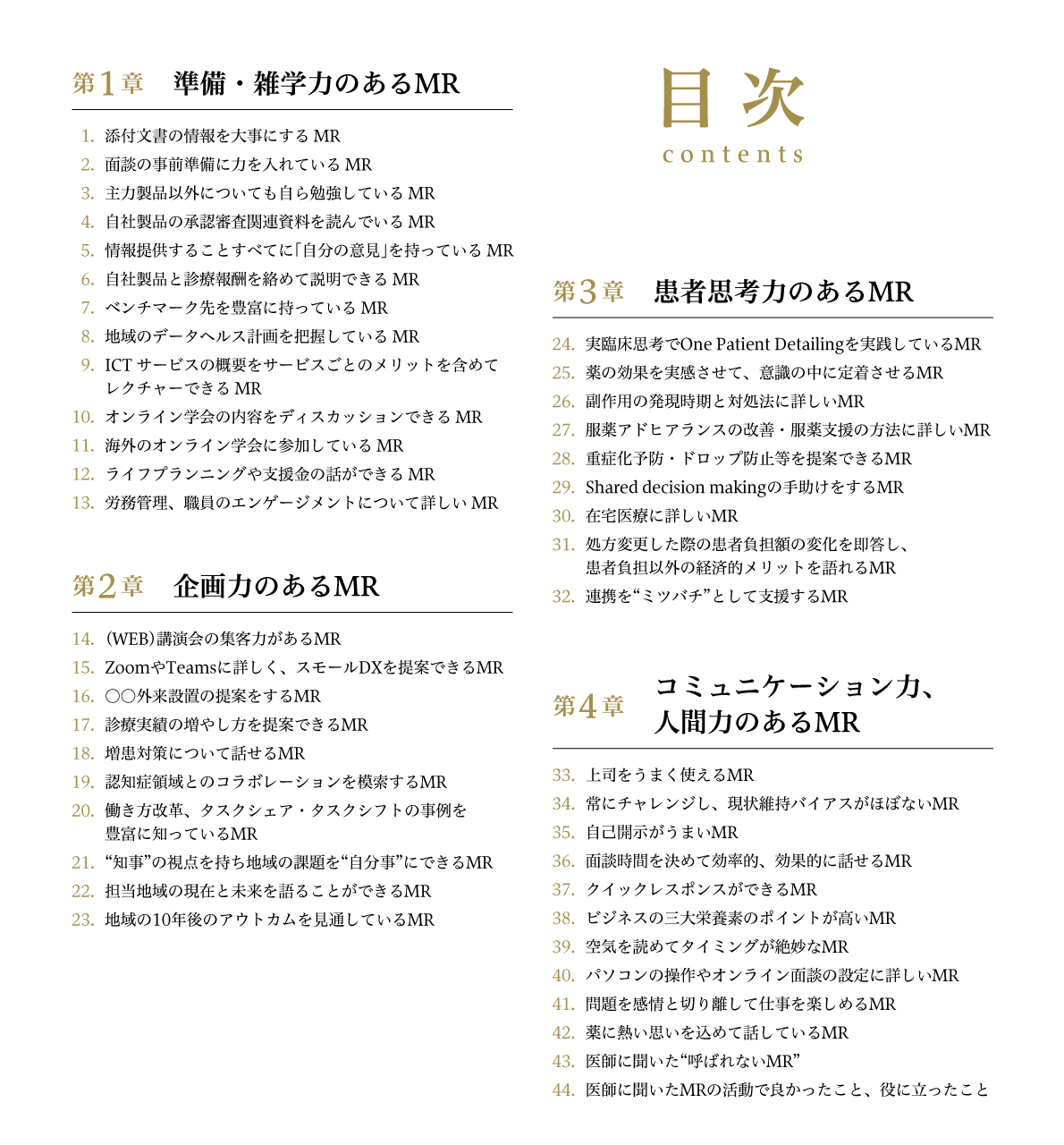 呼ばれるMR大全