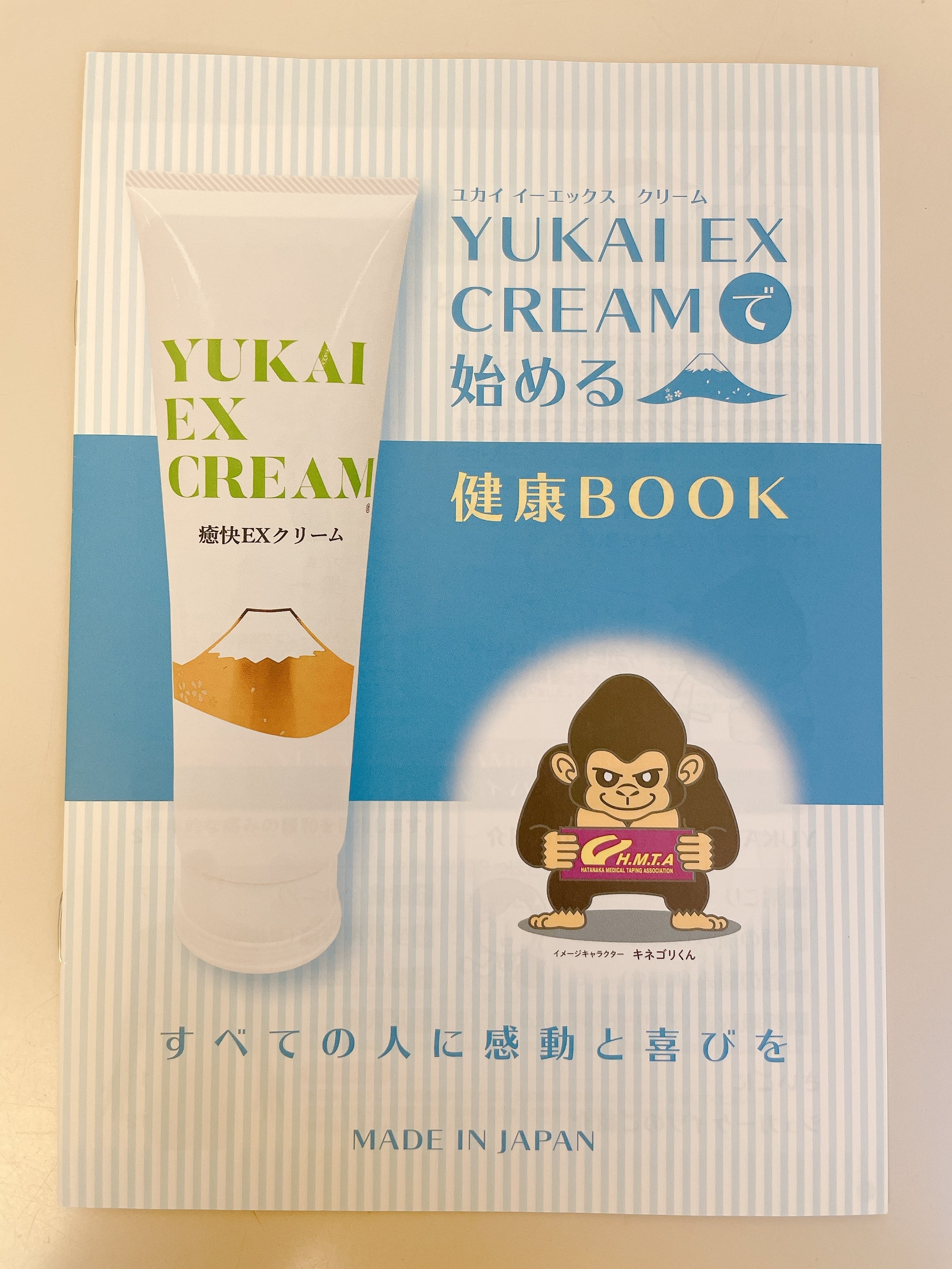 新品未開封】YUKAI EXクリーム 250g 【公式通販】
