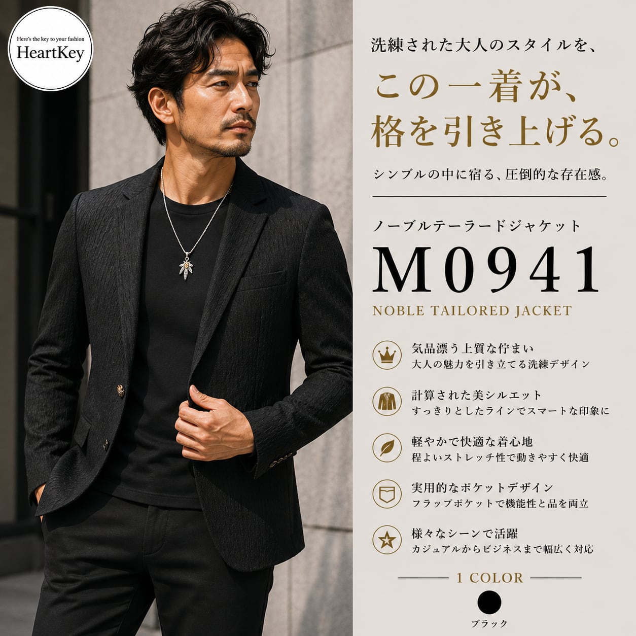 ノーブルテーラードジャケット M0941