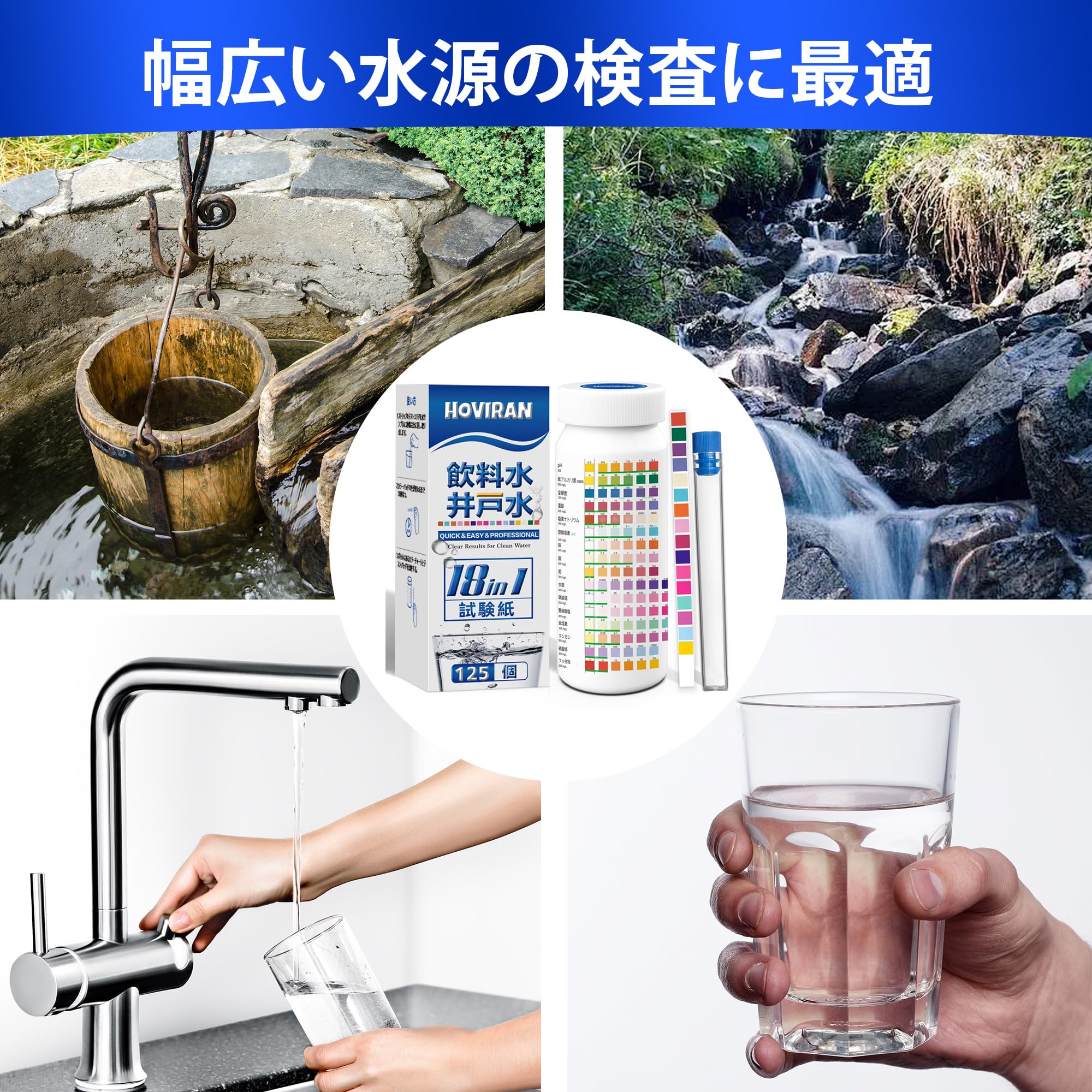 人気】水質検査キット 飲料水 井戸水 水道水 飲用水 水質検査 18in1