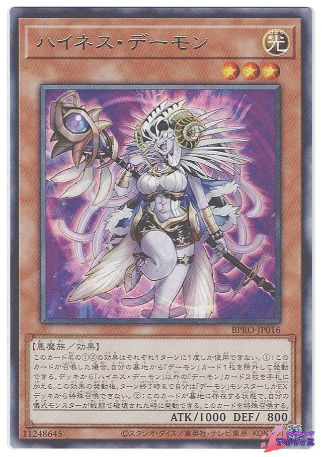ハイネス・デーモン　[レア] [ランクA] [BPRO-JP016] [遊戯王]