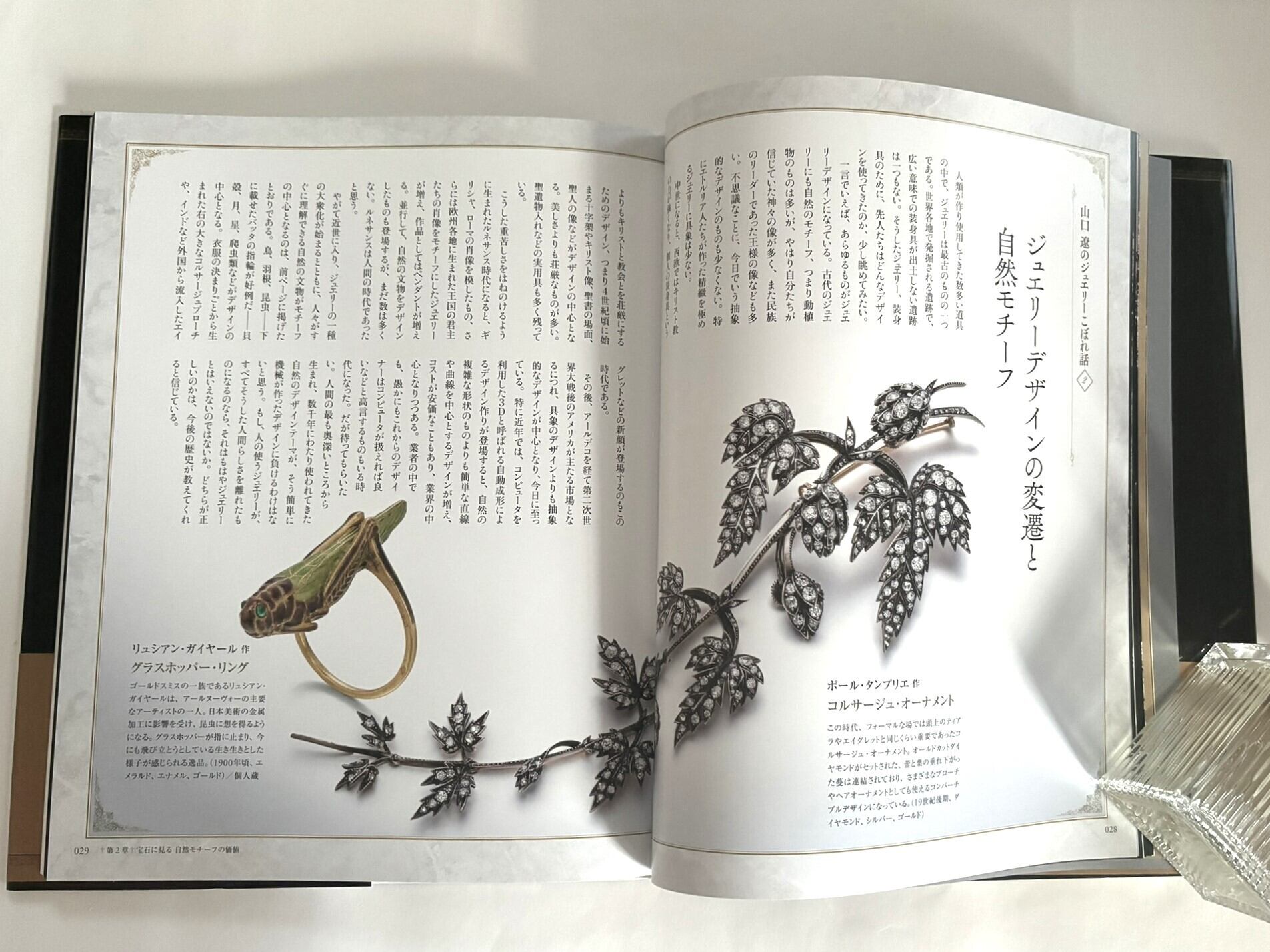 ジュエリーの真髄 アルビオンアート 至高の名品コレクション | かざり