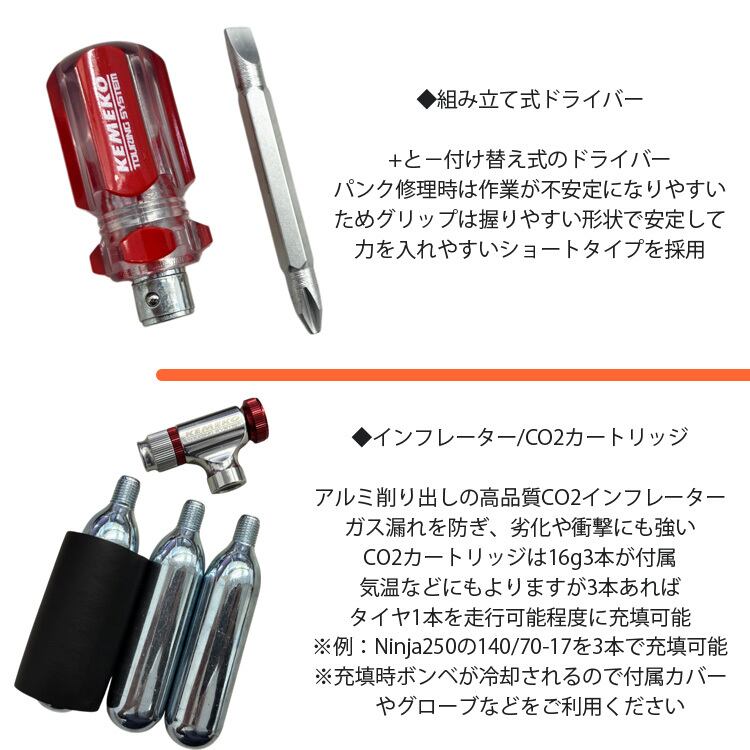 KEMEKO スクリュープラグ式チューブレスタイヤパンク修理キット
