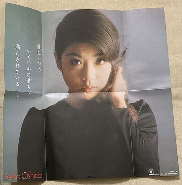 大信田礼子 / 同棲時代 ポスター付 | soul respect records