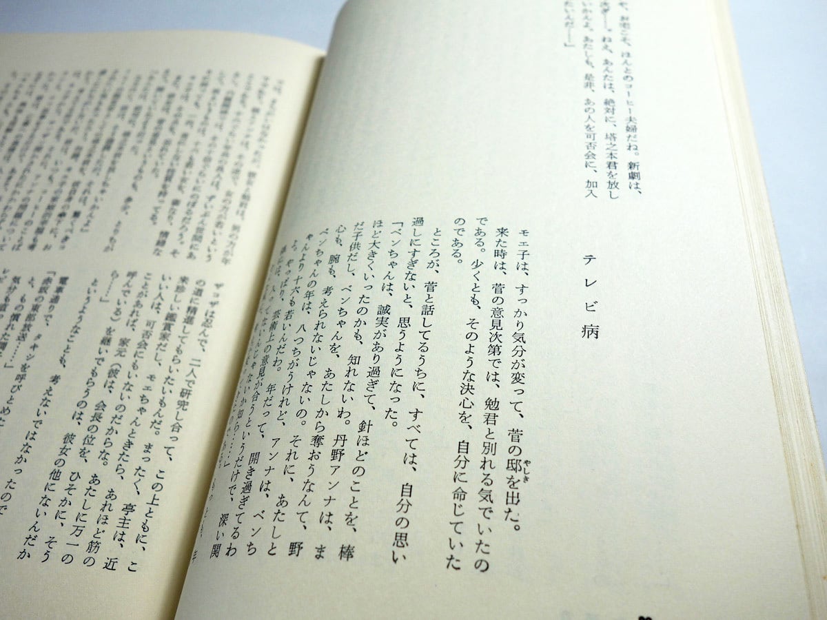 獅子文六『可否道』芹沢銈介装丁 初版 帯付 コーヒー 珈琲 可否道（獅子文六 著、芹沢銈介 装幀） | bookstore ナルダ