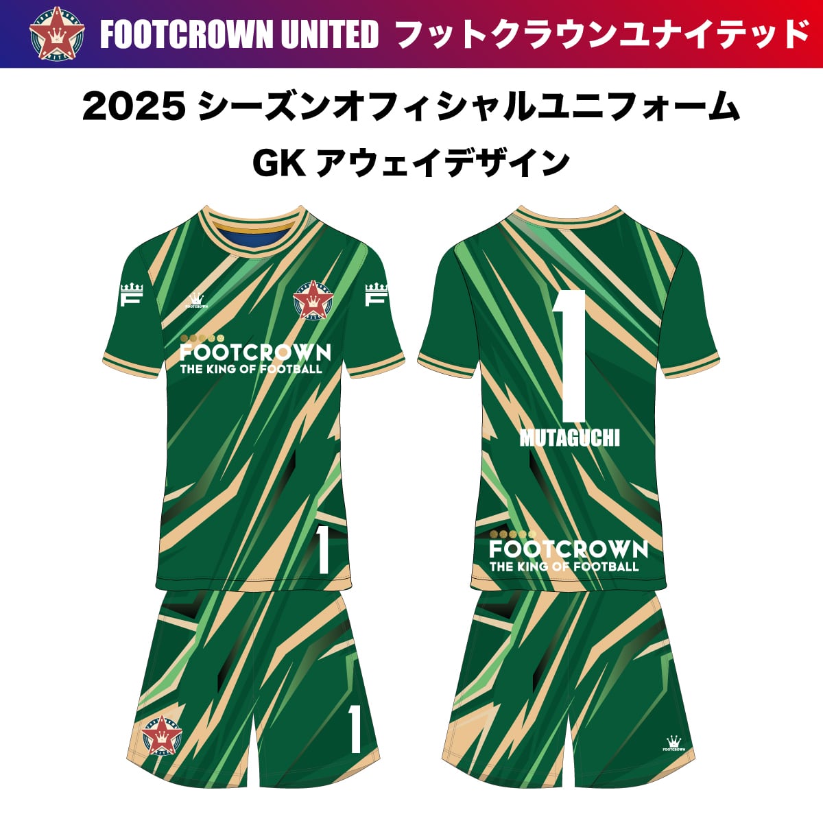 フットクラウンユナイテッド 2025-2026シーズン オフィシャル