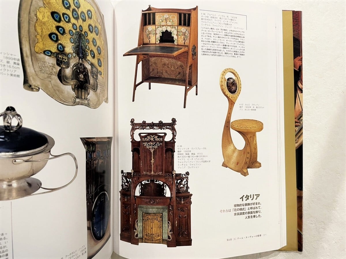 book　VI195】アール・ヌーヴォーとアール・デコ―甦る黄金時代　/visual　KITAZAWA　BOOKSTORE