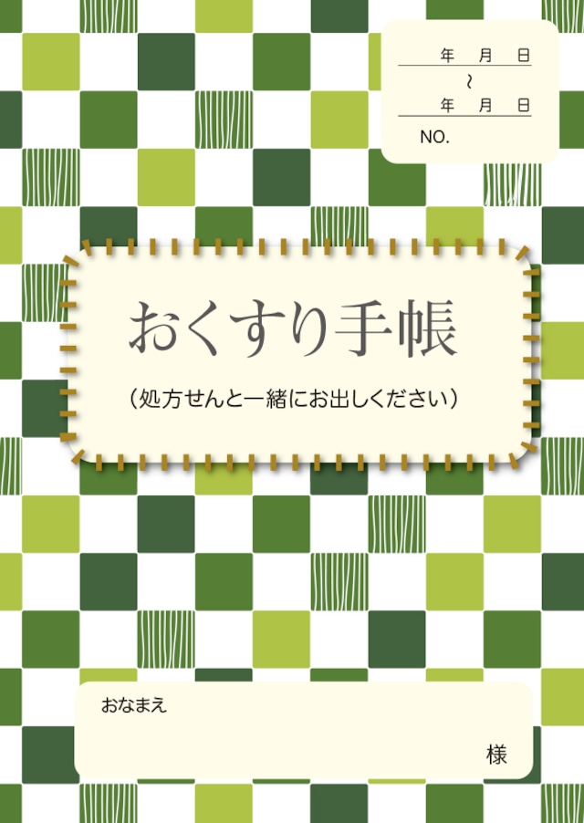 注文番号：和01　抹茶市松(50冊セット)