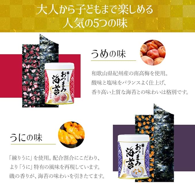山本海苔店 味つけ海苔 おつまみ海苔 5缶 詰め合わせ 【 うめ/わさびごま/明太子/おかか /うに 】 YOS3A-FBA 海苔 のり 味付き 味付 山本海苔店 味つけ海苔 おつまみ海苔 5缶 詰め合わせ 【 うめ/わさび