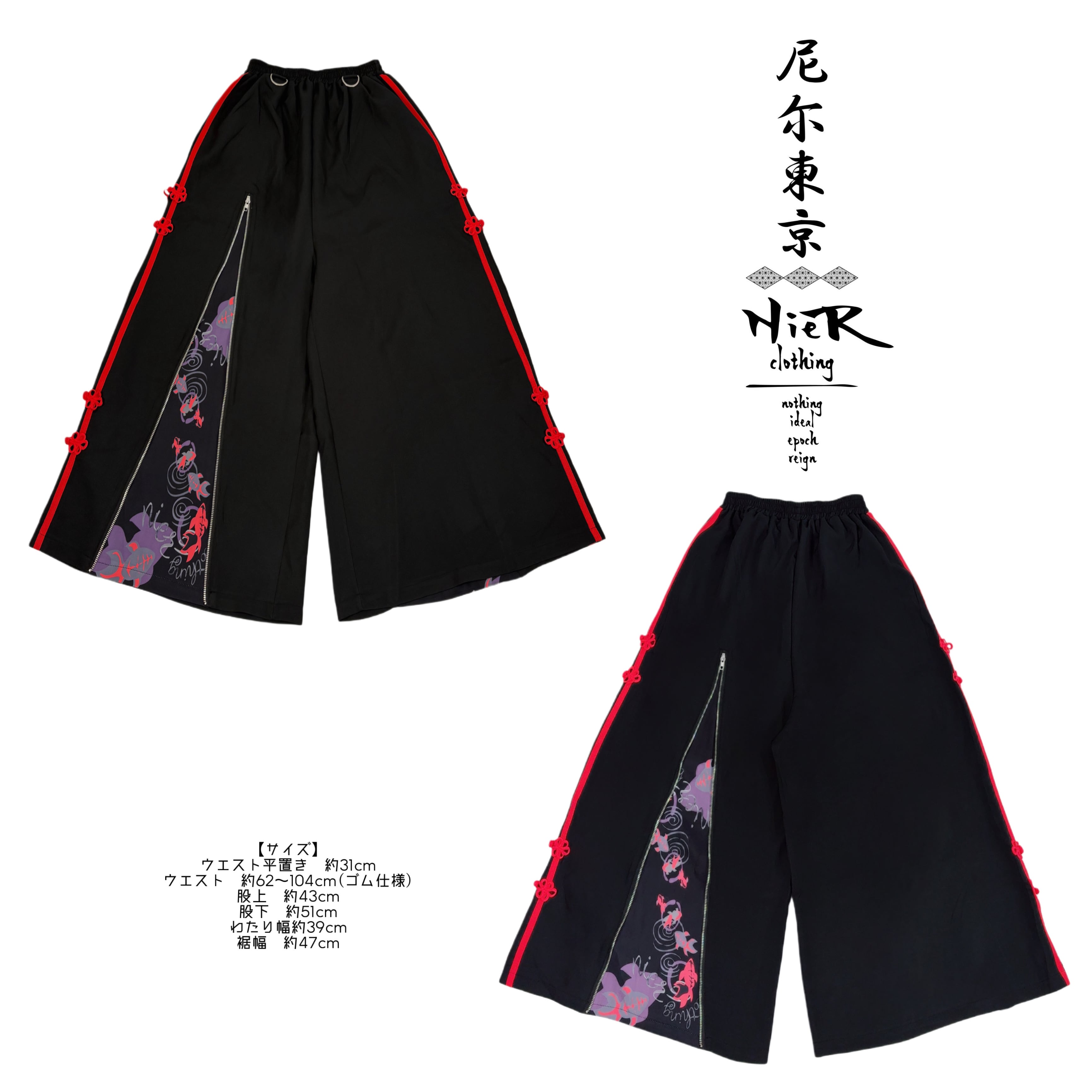 ZIP SLIT×チャイナライン和装WIDE PANTS | NIER CLOTHING