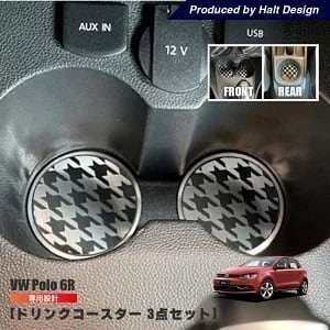 ポロ6R / ドリンクコースターセット / 3pcs